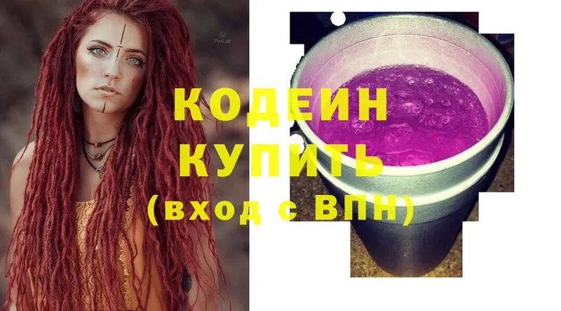 Кодеин Purple Drank  цена   Заволжск 