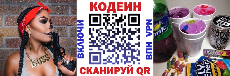 Кодеин напиток Lean (лин)  Заволжск 
